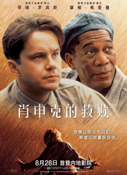 肖申克的救赎