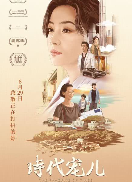时代宠儿
