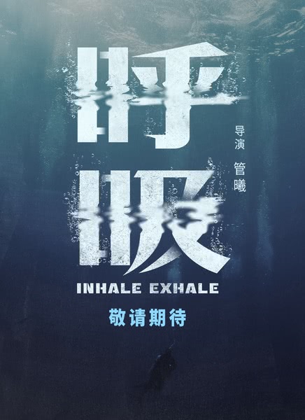呼吸