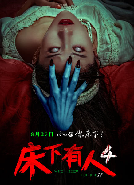 床下有人4