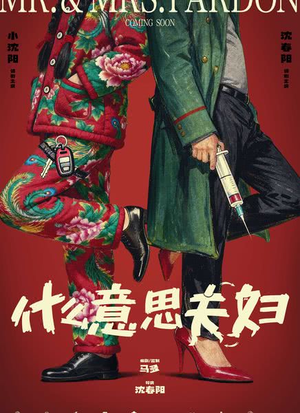 什么意思夫妇