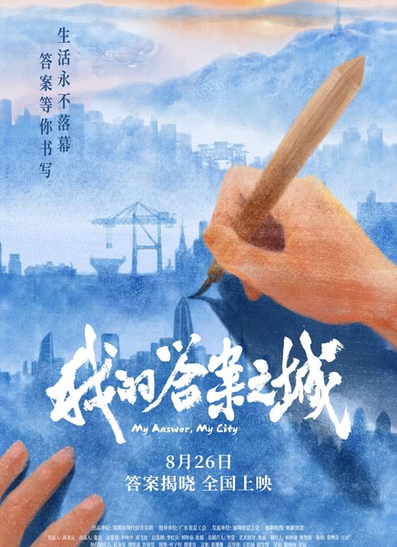 我的答案之城