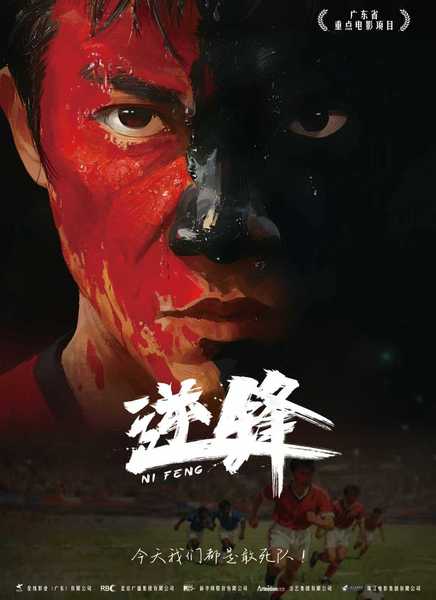 逆锋